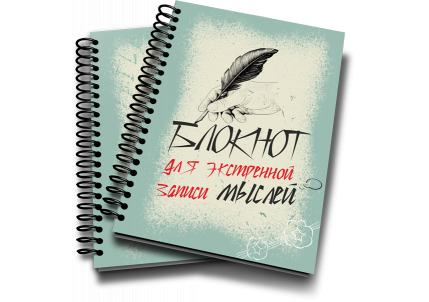 Блокноты в Москве