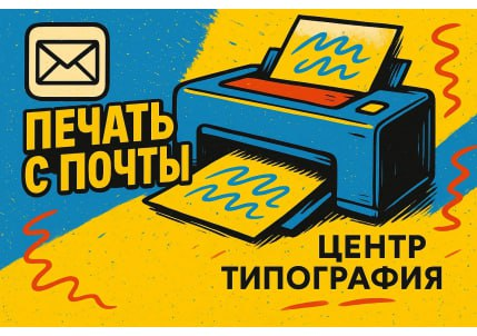 Печать документов в Москве