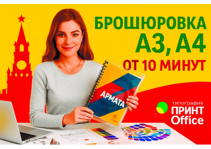 Брошюровка документов в Москве