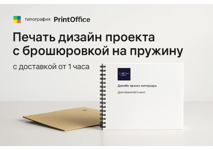 печать дизайн проектов  в Москве