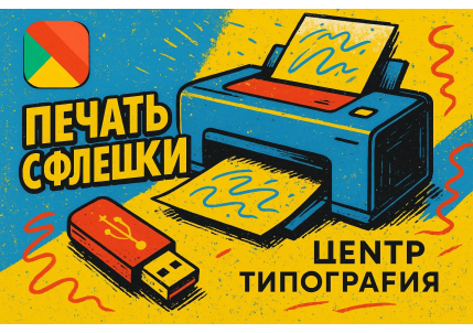 Печать документов в Москве