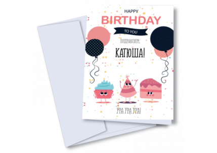 Открытки на день рождения в Москве