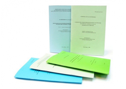 печать авторефератов  в Москве