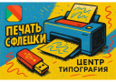 Печать документов