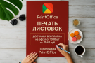 Печать листовок