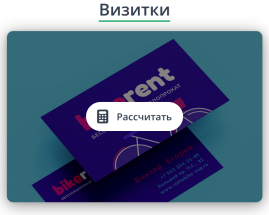 Офсетная печать визиток