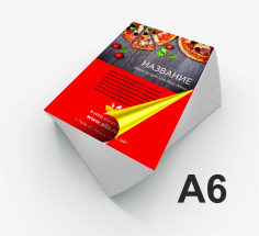 Листовки формата A6