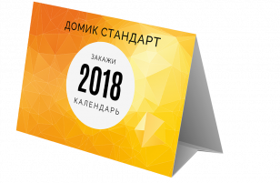 Печать календарей домик