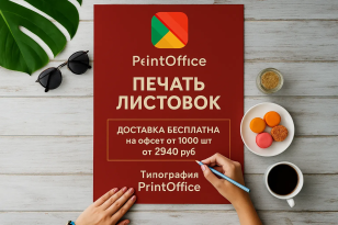 Печать листовок