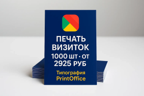 1000 визит за 2925 руб.