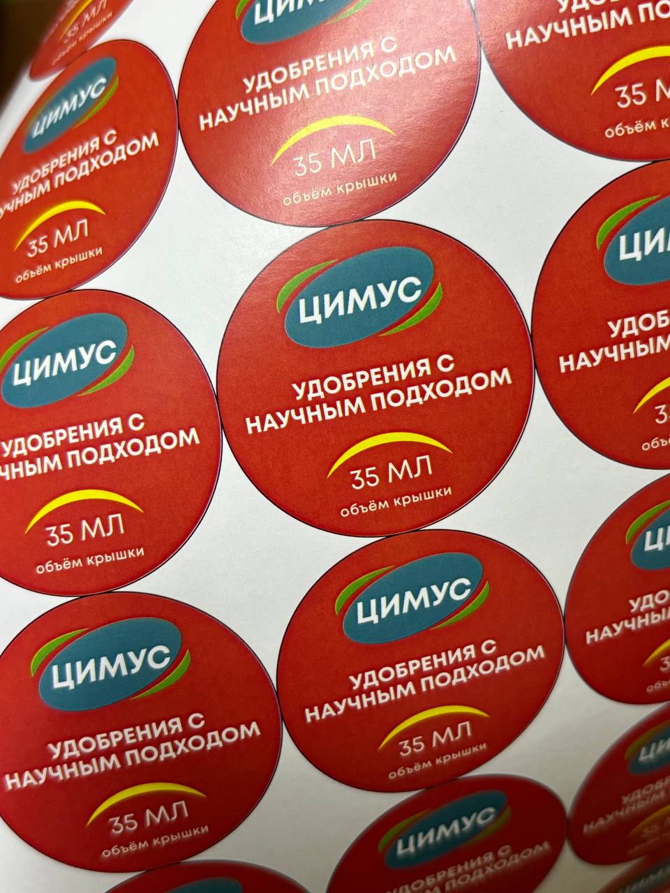 Наклейки на товар 