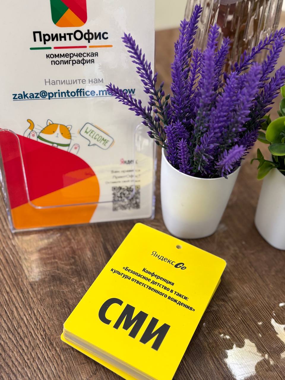 Бейджи "СМИ" для конференции Яндекс Go