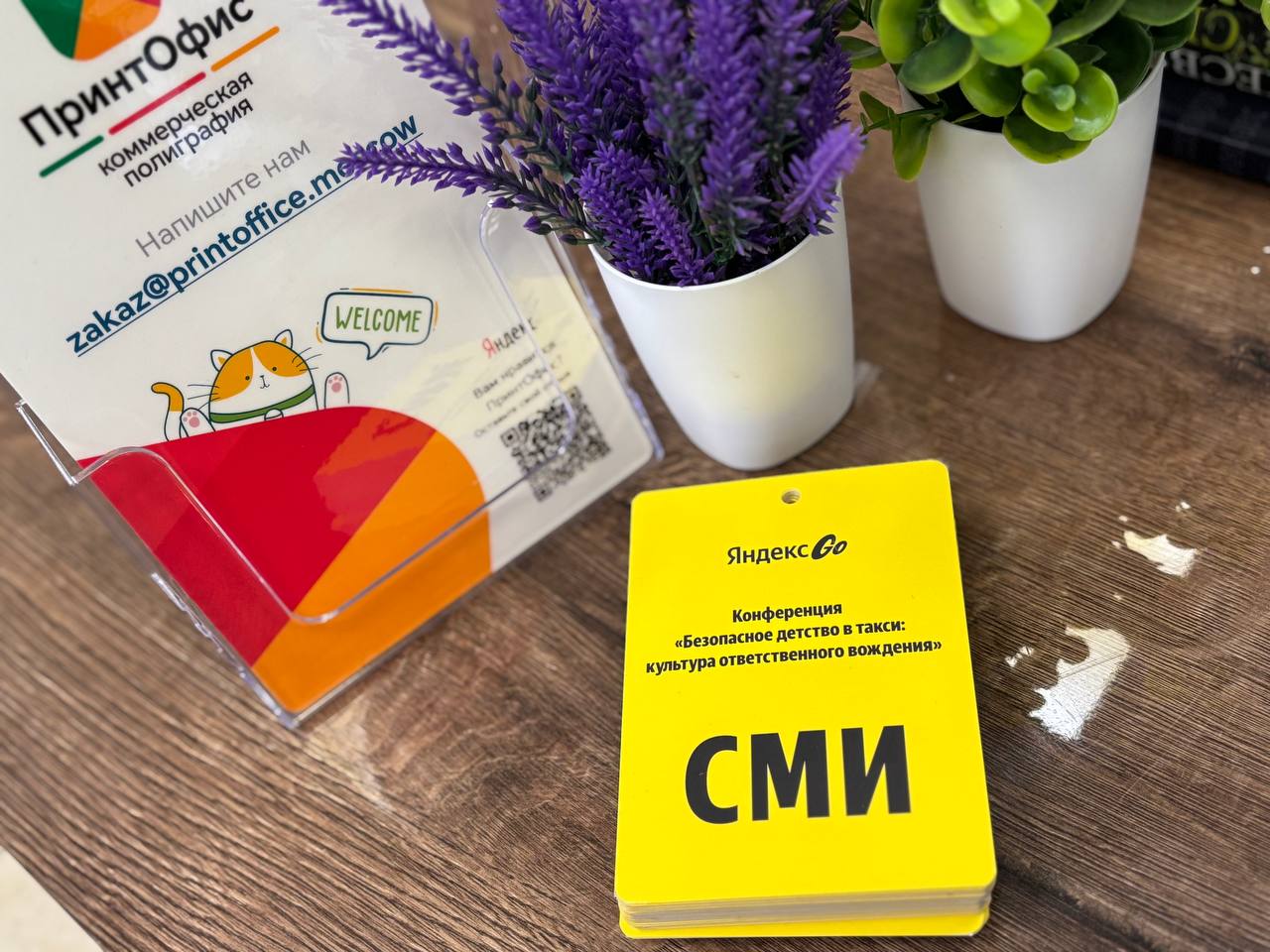 Бейджи "СМИ" для конференции Яндекс Go