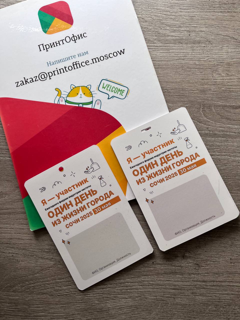 Бейджи "Я-УЧАСТНИК" для форума "Убирай.РФ"