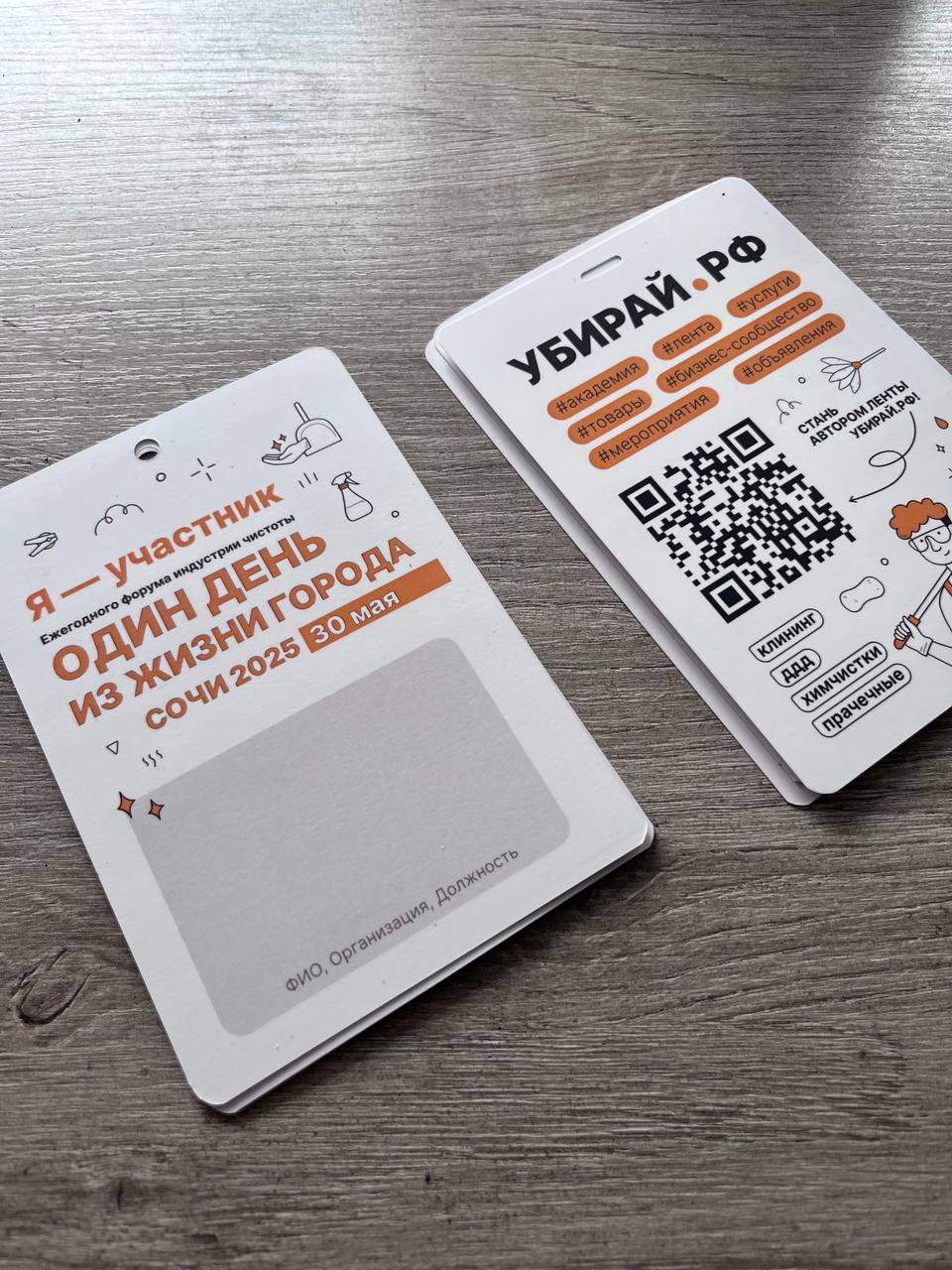 Бейджи "Я-УЧАСТНИК" для форума "Убирай.РФ"