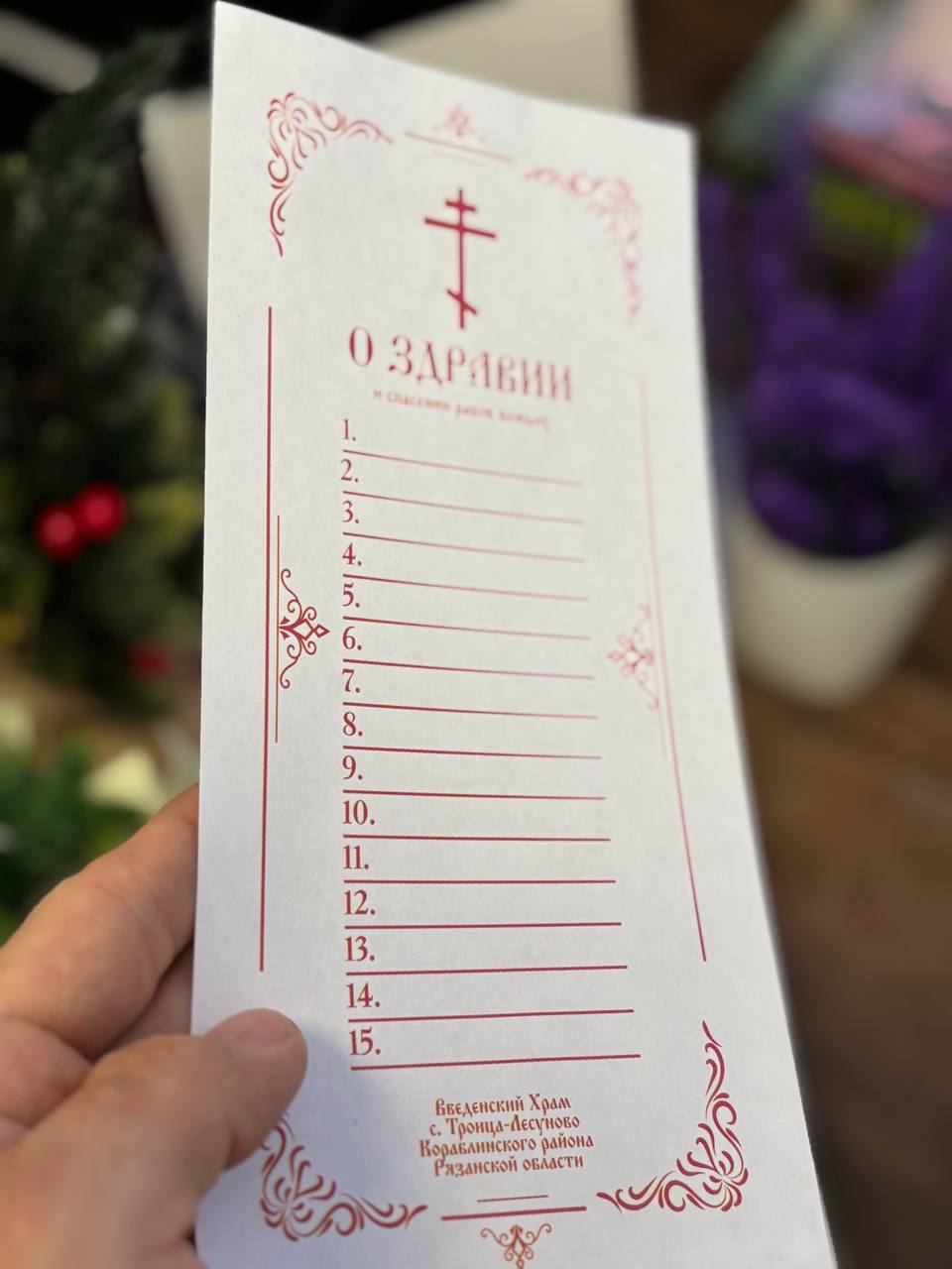 Для прихожан