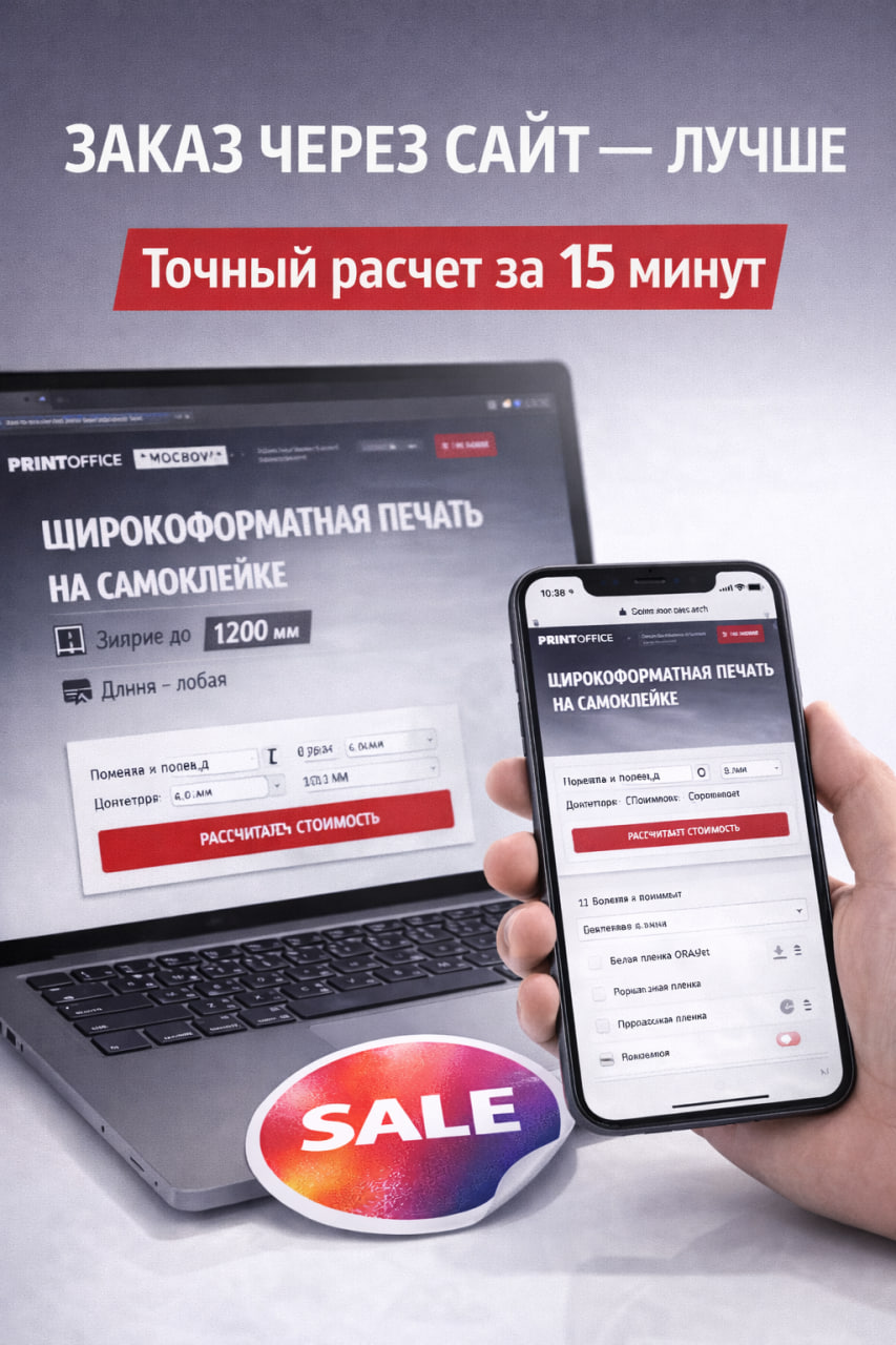 Заказ через сайт — лучше