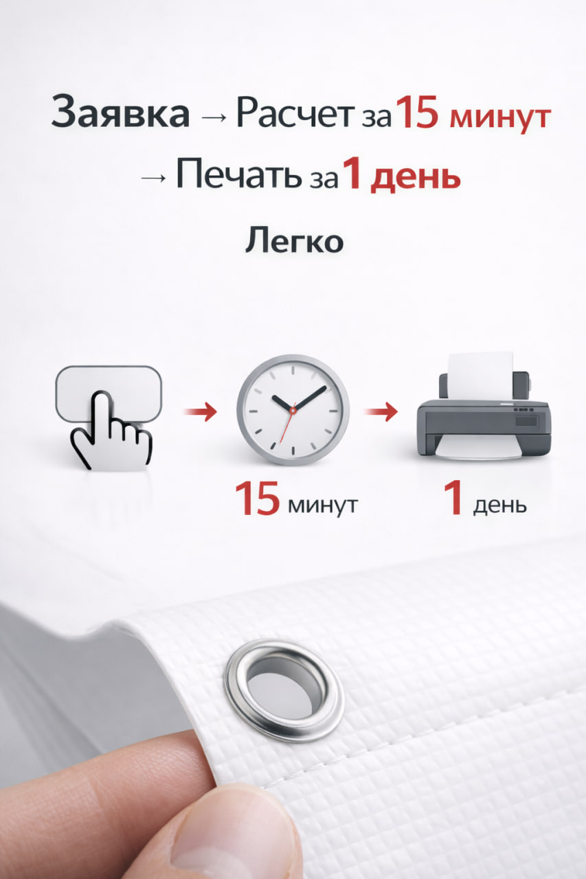 Заявка → расчет за 15 минут → печать за 1 день.