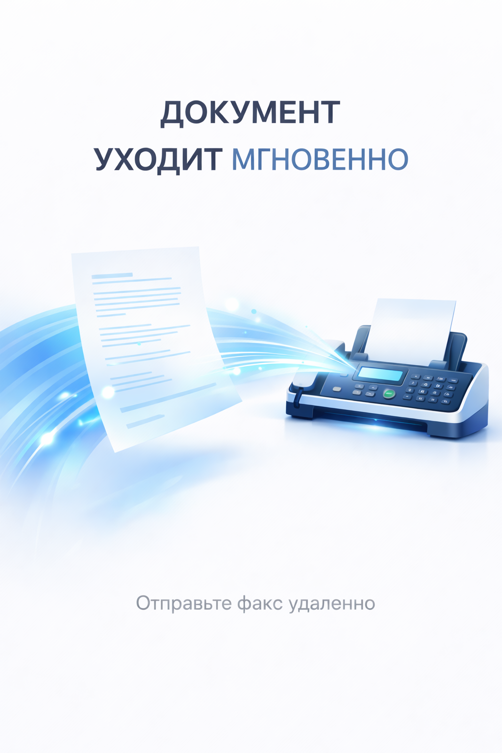 Удаленная услуга