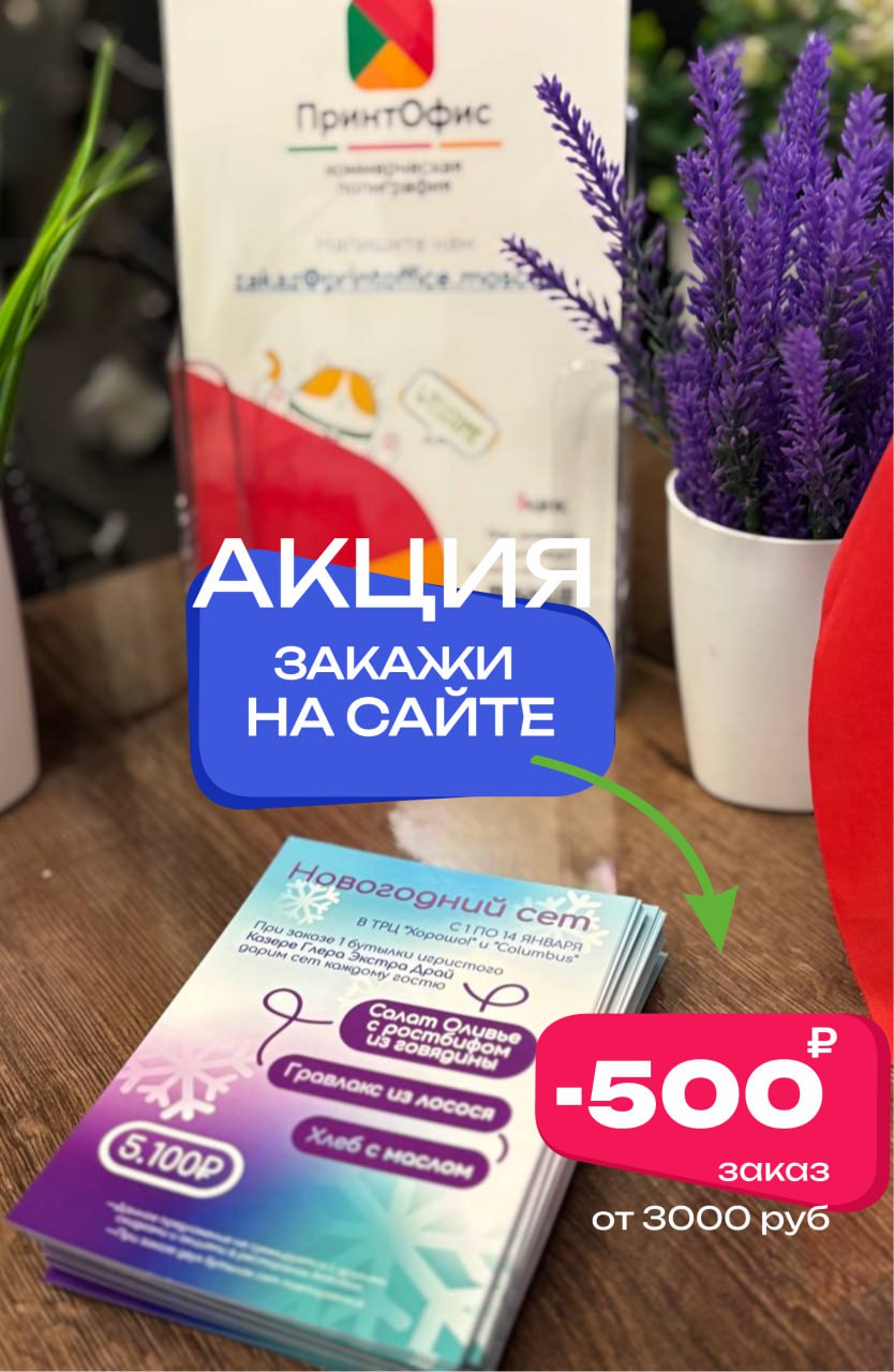 Рекламные листовки